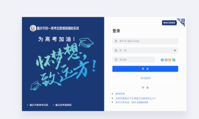 重慶全力護(hù)航2025高考志愿填報(bào) 優(yōu)化輔助系統(tǒng)，多措并舉助力考生精準(zhǔn)圓夢(mèng)