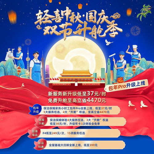 輕喜家務(wù)包年P(guān)ro新品上線 高質(zhì)量家政服務(wù)鉅惠全民