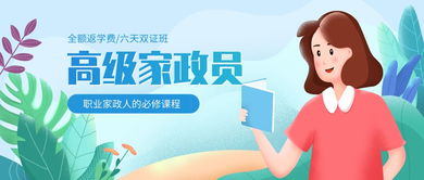 好課推薦 您要的高級(jí)家政員課程來(lái)了，請(qǐng)查收